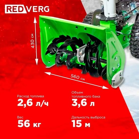 Снегоуборщик бензиновый самоходный REDVERG RD-SB56/7W