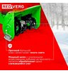 Снегоуборщик бензиновый самоходный REDVERG RD-SB56/7W