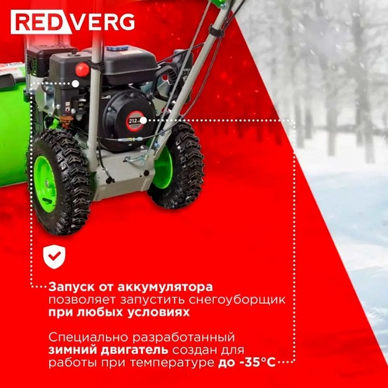 Снегоуборщик бензиновый самоходный REDVERG RD-SB56/7EB