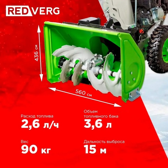 Снегоуборщик бензиновый самоходный REDVERG RD-SB56/7EB