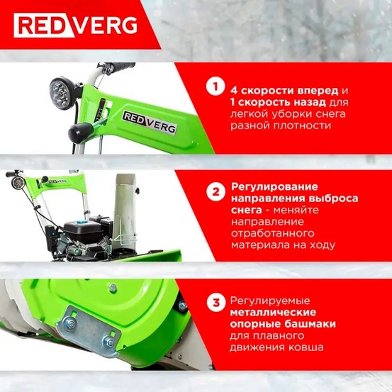 Снегоуборщик бензиновый самоходный REDVERG RD-SB56/7EB