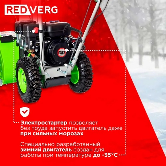 Снегоуборщик бензиновый самоходный REDVERG RD-SB56/7E