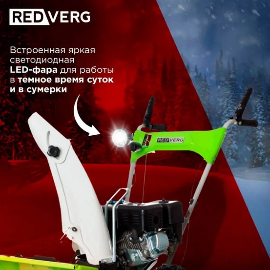 Снегоуборщик бензиновый самоходный REDVERG RD-SB56/7E