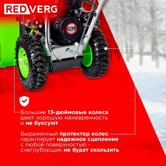 Снегоуборщик бензиновый самоходный REDVERG RD-SB56/7E