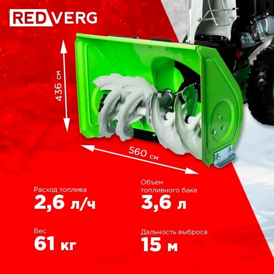 Снегоуборщик бензиновый самоходный REDVERG RD-SB56/7