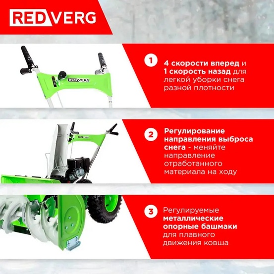 Снегоуборщик бензиновый самоходный REDVERG RD-SB56/7