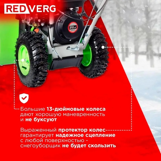 Снегоуборщик бензиновый самоходный REDVERG RD-SB56/7