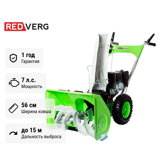 Снегоуборщик бензиновый самоходный REDVERG RD-SB56/7