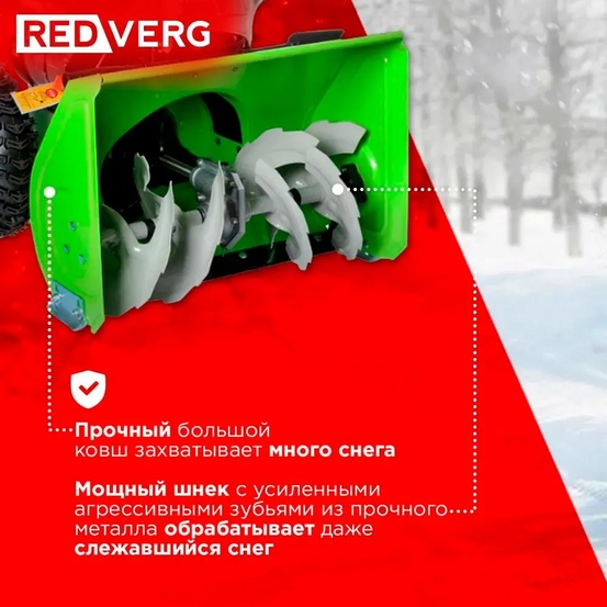 Снегоуборщик бензиновый самоходный REDVERG RD-SB56/7