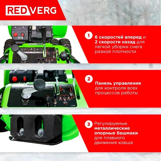 Снегоуборщик бензиновый самоходный REDVERG RD-SB107/15DW-E