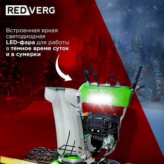 Снегоуборщик бензиновый самоходный REDVERG RD-SB107/15DW-E