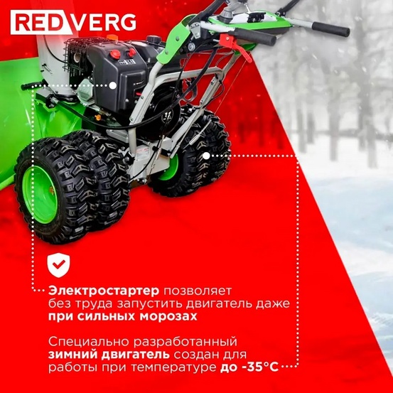 Снегоуборщик бензиновый самоходный REDVERG RD-SB107/15DW-E