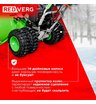 Снегоуборщик бензиновый самоходный REDVERG RD-SB107/15DW-E