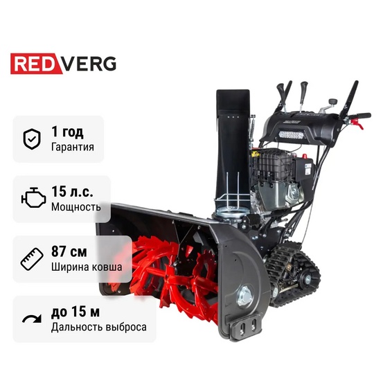 Снегоуборщик бензиновый самоходный REDVERG PROLine RD-SB87/2100BS-TE