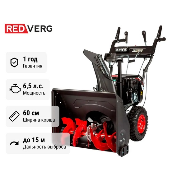 Снегоуборщик бензиновый самоходный REDVERG PROLine RD-SB60/950BS-E