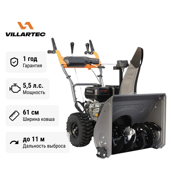 Снегоуборщик бензиновый самоходный Villartec WB5561