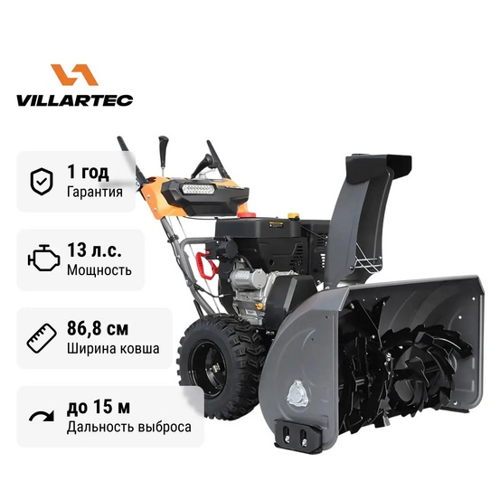 Снегоуборщик бензиновый самоходный Villartec WB1387E(DA)