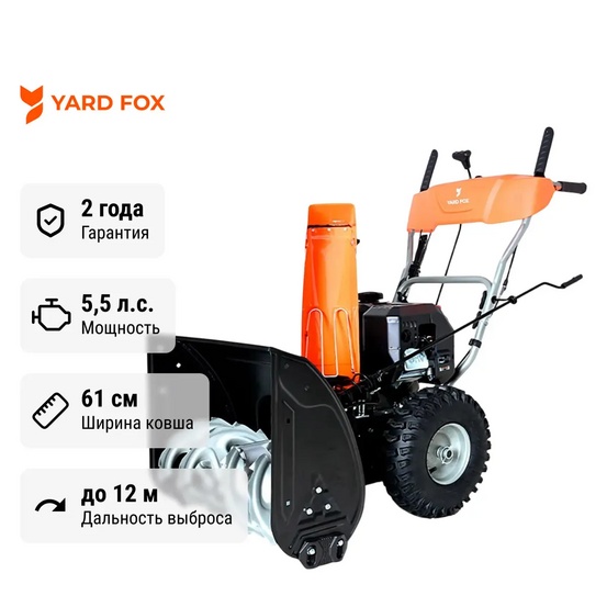 Бензиновый снегоуборщик самоходный YARD FOX BASIC 6152E