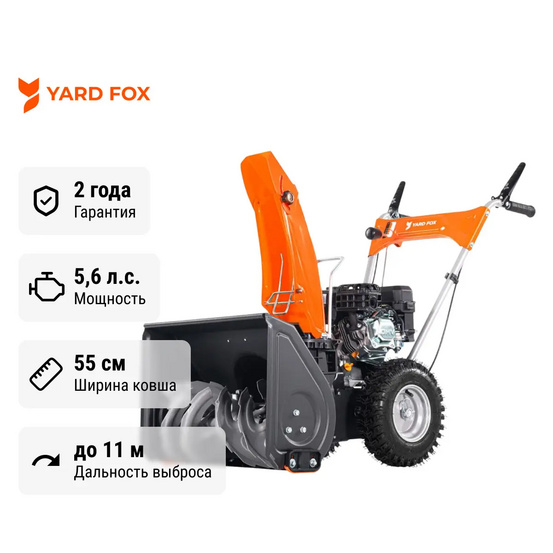 Снегоуборщик бензиновый самоходный YARD FOX BASIC 5640H