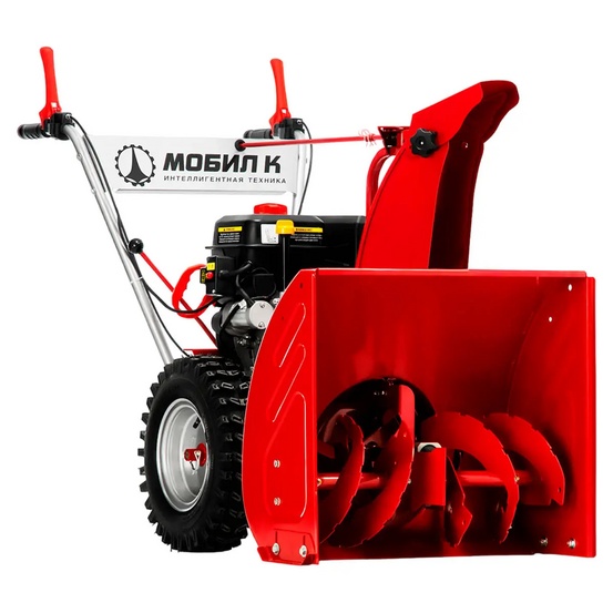 Снегоуборщик бензиновый самоходный Мобил К С65 Б8 ПРО