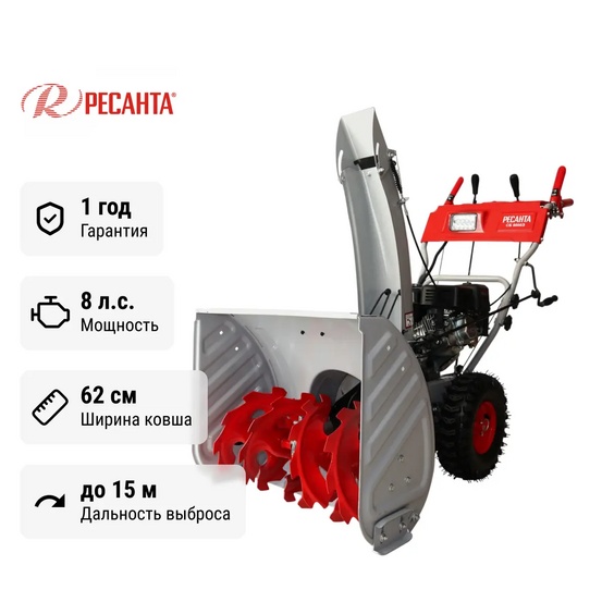 Снегоуборщик бензиновый самоходный Ресанта СБ 6000Э