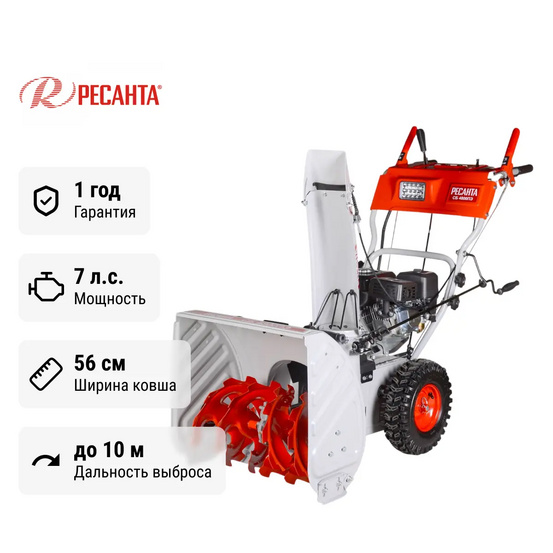 Снегоуборщик бензиновый самоходный Ресанта СБ 4800ПЭ