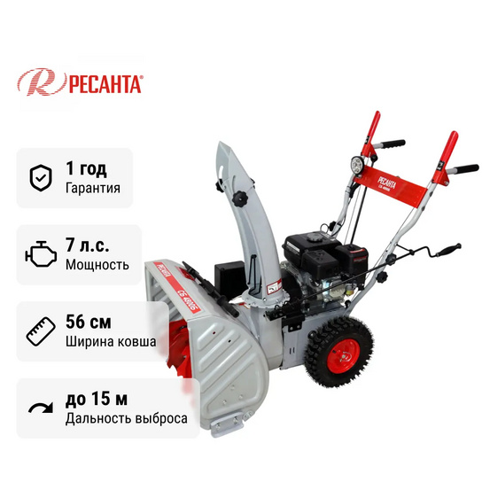 Снегоуборщик бензиновый самоходный Ресанта СБ 4800Б