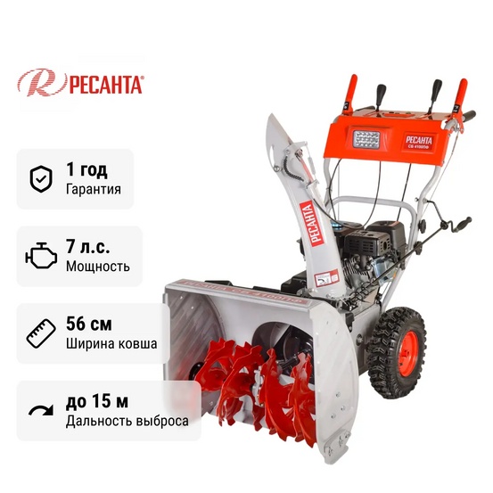 Снегоуборщик бензиновый самоходный Ресанта СБ 4100ПФ