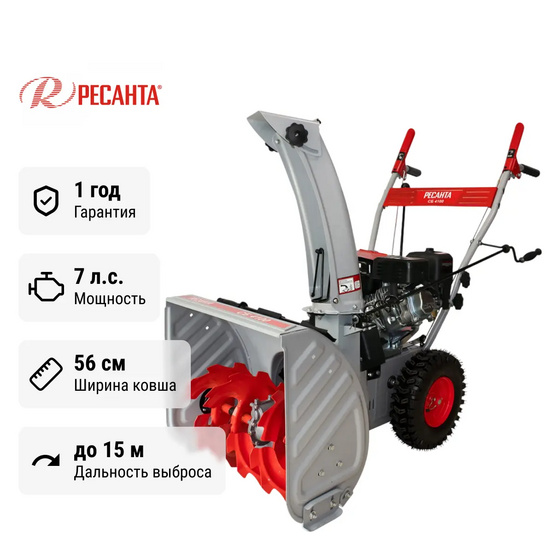 Снегоуборщик бензиновый самоходный Ресанта СБ 4100