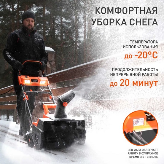 Снегоуборщик электрический Patriot PS 2300 E