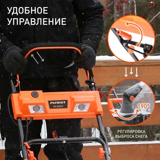 Снегоуборщик электрический Patriot PS 2300 E