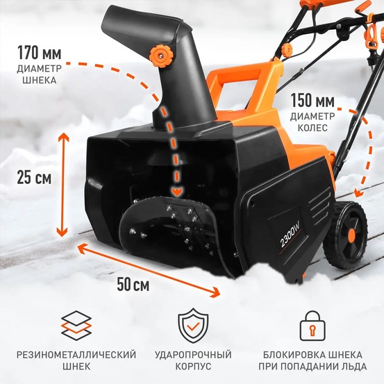 Снегоуборщик электрический Patriot PS 2300 E
