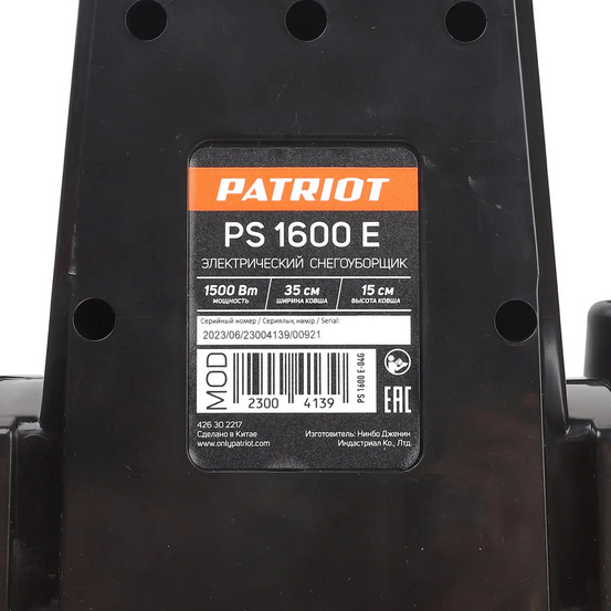 Ручной электрический снегоуборщик Patriot PS 1600 E
