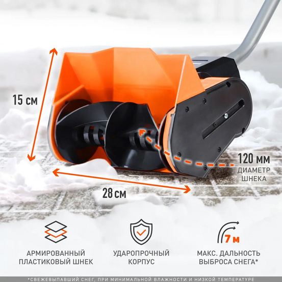 Снегоуборщик электрический ручной Patriot PS 1500 E