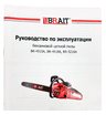 Пила цепная бензиновая BRAIT BR-5218A