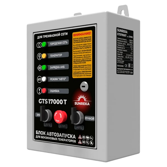 Блок автозапуска для бензиновых генераторов SUNREKA GTS17000T 400В