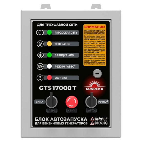 Блок автозапуска для бензиновых генераторов SUNREKA GTS17000T 400В