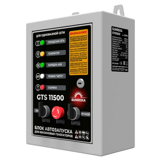 Блок автозапуска для бензиновых генераторов SUNREKA GTS11500 230В