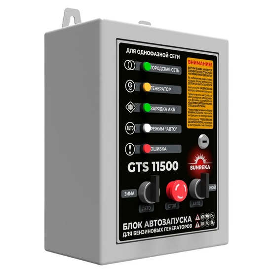 Блок автозапуска для бензиновых генераторов SUNREKA GTS11500 230В