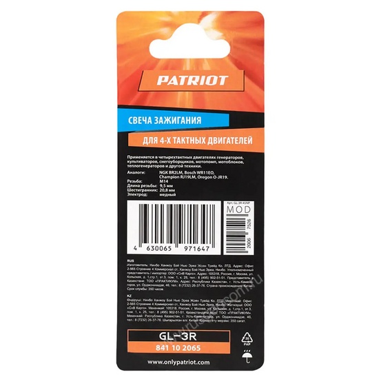 Свеча для 4-х тактных двигателей Patriot GL3R