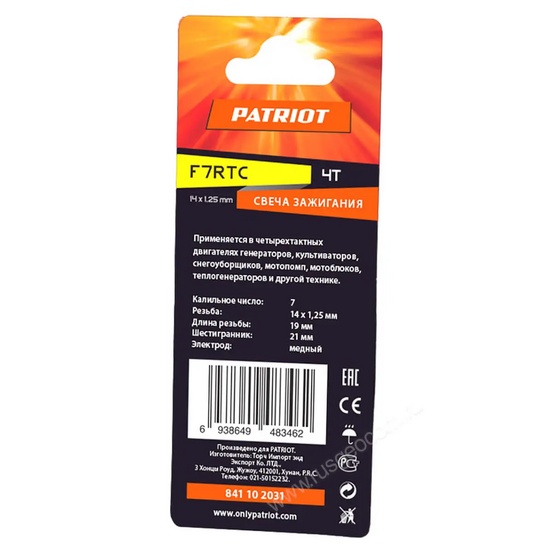 Свеча для 4-х тактных двигателей Patriot F7RTC-B