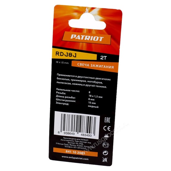 Свеча для 2-х тактных двигателей Patriot RDJ8J-B