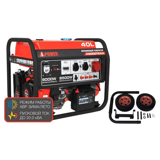 Бензиновый генератор A-iPower A9000TEAX + транспортировочный комплект A-iPower L