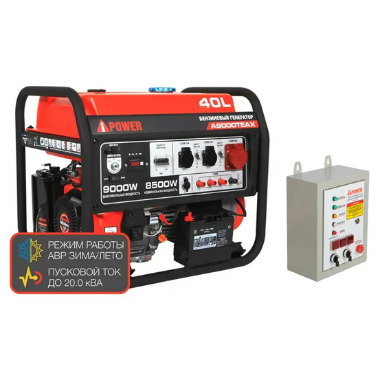 Бензиновый генератор A-iPower A9000TEAX + блок автозапуска A-iPower 400 В, 25 А