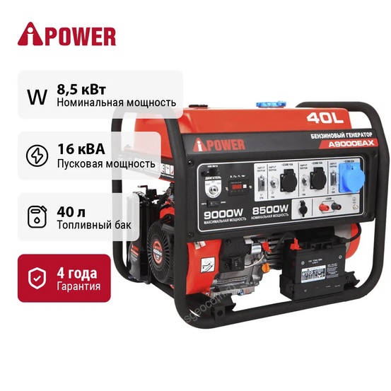 Бензиновый генератор A-iPower A9000EAX