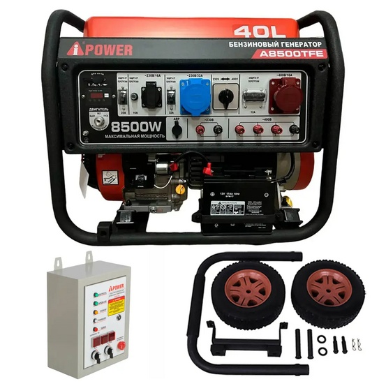 Бензиновый генератор A-iPower A8500TFE + блок автозапуска A-iPower 400 В, 25 А + транспортировочный комплект A-iPower L