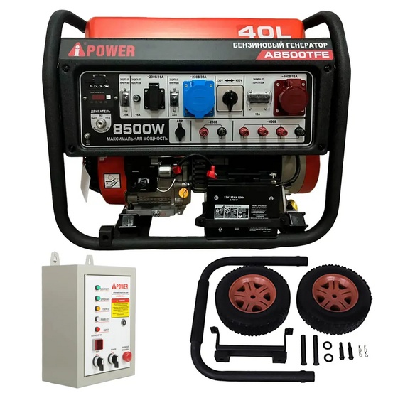 Бензиновый генератор A-iPower A8500TFE + блок автозапуска A-iPower 230 В, 50 А + транспортировочный комплект A-iPower L
