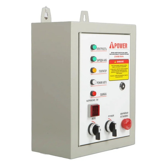 Бензиновый генератор A-iPower A8500EA + блок автозапуска A-iPower 230 В, 50 А