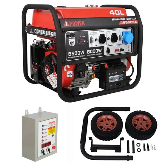Бензиновый генератор A-iPower A8500EA + блок автозапуска A-iPower 400 В, 25 А + транспортировочный комплект A-iPower L