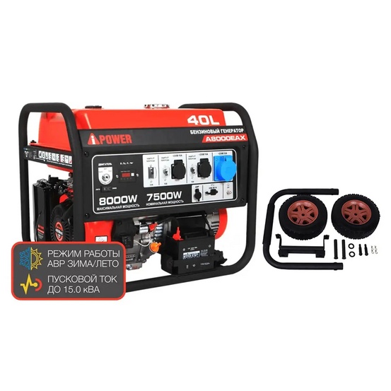 Бензиновый генератор A-iPower A8000EAX + транспортировочный комплект A-iPower L